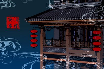 今日2030年12月19日安门老黄历不适宜吗,农历二〇三〇年冬月廿五安门日子