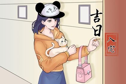 今日农历二〇三〇年九月十三黄历搬家不推荐吗,搬家吉日