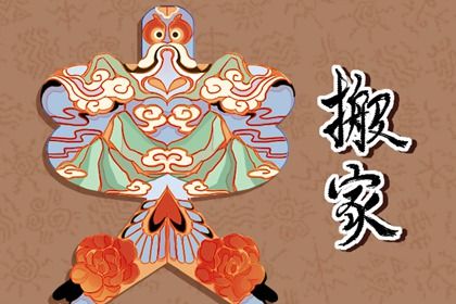 2027年02月23日搬家黄历查询 2027年02月23日搬家黄历查询