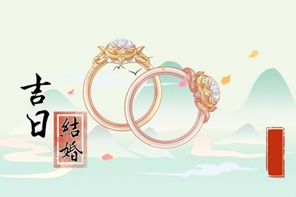 2030年02月22日订婚黄历查询 2030年02月22日订婚黄历查询