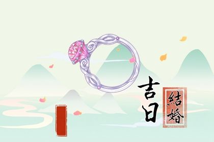 2028年12月05日订婚黄历查询