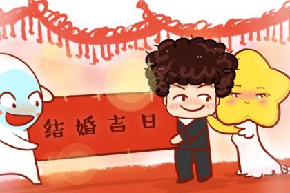 2030年02月01日订婚黄历查询 2030年02月01日订婚黄历查询