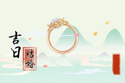 2030年07月05日结婚黄历查询 2030年07月05日结婚黄历查询