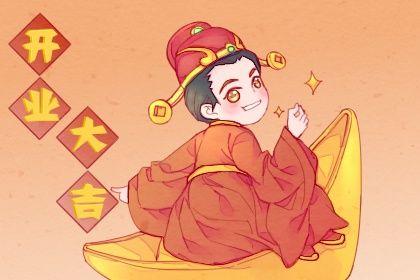 今天农历二〇三一年十月廿二黄历商铺开张不推荐吗,开业吉日
