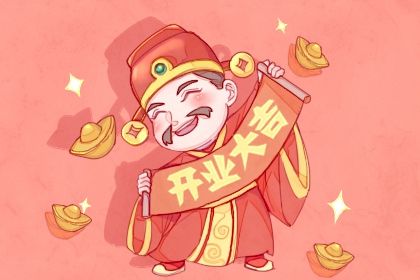 2029年12月29日开业黄历查询 2029年12月29日开业黄历查询