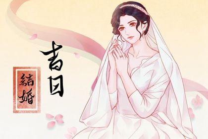 2029年12月21日领证黄历查询 2029年12月21日领证黄历查询