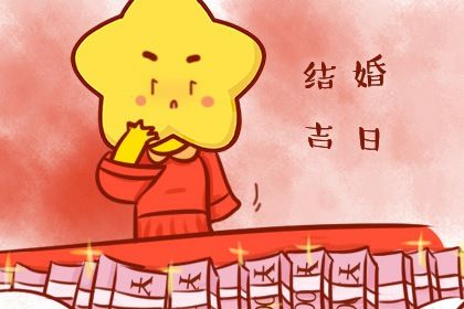 2030年10月24日不适合领取结婚证吗,领证吉日查询