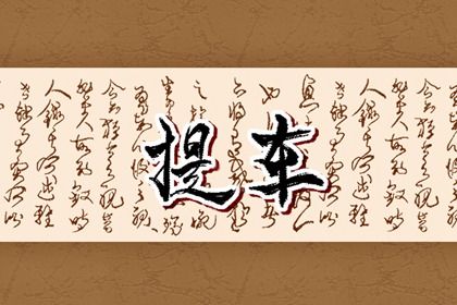 今日农历二〇三〇年十月十八黄历提车不适宜吗,提车吉日