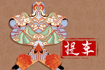 2028年06月28日提车黄历查询