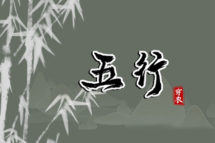 2028年09月09日五行穿衣指南 2028年09月09日五行穿衣指南