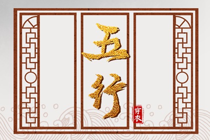 2028年08月27日五行穿衣指南