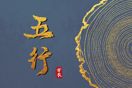 2028年10月13日五行穿衣指南 2028年10月13日五行穿衣指南