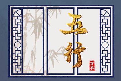 2029年08月10日申日穿衣指南：五行选色助力好运