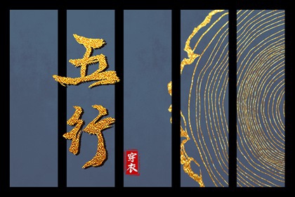 2028年09月06日五行穿衣指南 2028年09月06日五行穿衣指南