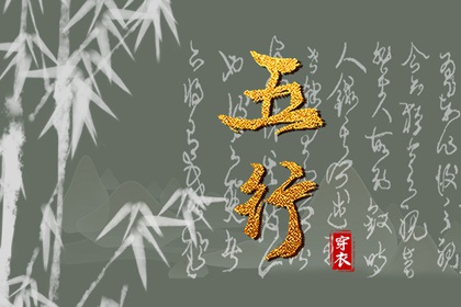 2028年09月02日五行穿衣指南