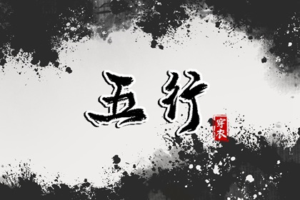 【2029年07月14日】五行穿衣推荐