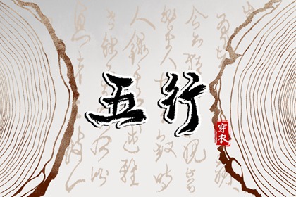 今日(2026年11月28日)五行穿衣攻略