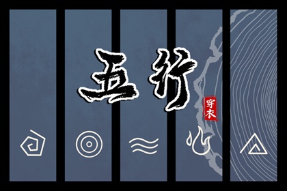 【2029年07月23日】五行穿衣推荐