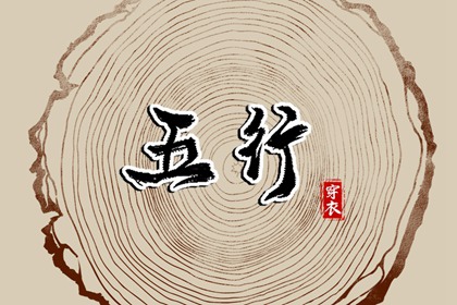 2028年09月01日五行穿衣指南 2028年09月01日五行穿衣指南